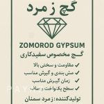 خرید و قیمت گچ زمرد
