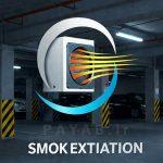 تهویه و تخلیه دود پارکینگ