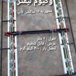 وکیوم لیفتر