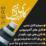 کابل برق آلومینیوم زمینی با روکش پی وی سی