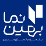 شرکت تولیدکننده درب و پنجره بهین نما