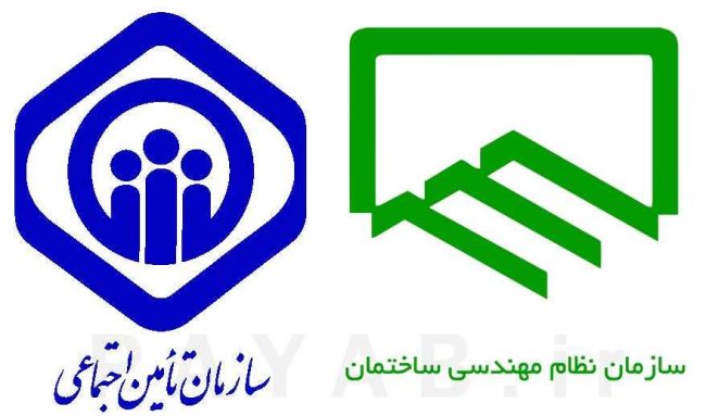 بیمه تامین اجتماعی مهندسین ساختمان