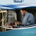 مشاوره و طراحی تاسیسات بهسوز آذر