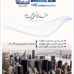 مشاوره و طراحی تاسیسات بهسوز آذر