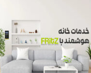 هوشمندسازی خانه از طراحی تا اجرا
