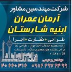 طراحی نقشه های فاز یک وفاز دو معماری و سازه