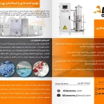 کاتالوگ دستگاه ازن ساز