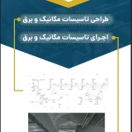 معرفی نوین طرح و ساخت اورنگ