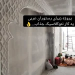 رستوران عربی