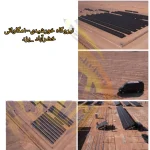 اجرای سیستم برق خورشیدی