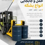 تولید و فروش دستگاه بشکه گیر