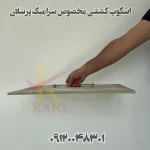 اسکوپ کششی سنگ نمای ساختمان