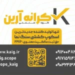 اسکوپ کششی سنگ نمای ساختمان