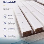 قالب‌ لایت فوم