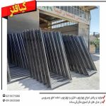 کیافلز-انواع چهارچوب فلزی