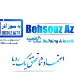 فروش و پخش انواع فومهای مورد استفاده در تاسیسات