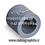 شفت ، لوله ، بوش ، مداد ، رینگ ، واشر گرافیتی