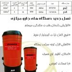 جارو مرکزی پانیذ