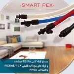 فروش لوله و اتصالات گروه صنعتی وحید