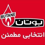 فروش محصولات بوتان شوفاژدیواریوکولر گازی