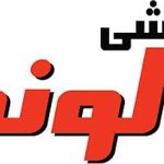 کاشی الوند پیش رو در صنعت کاشی