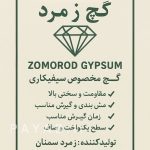 خرید و قیمت تک و عمده گچ زمرد