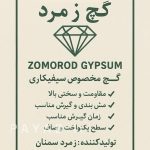 خرید و قیمت تک و عمده گچ زمرد