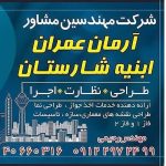 طراحی نقشه های فاز یک و فاز دو معماری و سازه