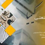 عرضه و تولید قالب های سنگ مصنوعی