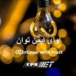 شرکت ایمن توان