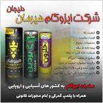 تولیدکننده انواع ایزوگام و عایق رطوبتی