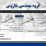 گروه مهندسی شاروس