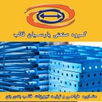 تولید انواع قالب فلزی بتن