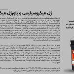 ژل میکروسیلیس