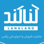 عاملیت فروش و اجرای کی پلاس