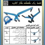 تولید اسلبگیر