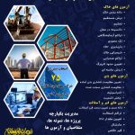 نرم افزار آزمایشگاه ژئوتکنیک