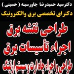 مشاور و طراح تاسیسات