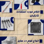 کاردان والپست